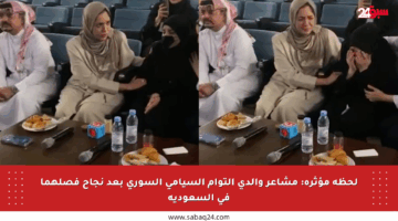 لحظة مؤثرة: مشاعر والدي التوأم السيامي السوري بعد نجاح فصلهما في السعودية